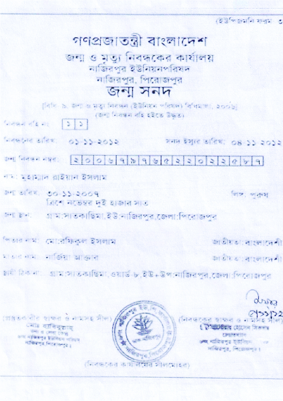Image of মো. রফিকুল ইসলাম
